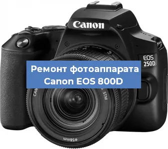 Замена вспышки на фотоаппарате Canon EOS 800D в Ижевске